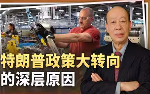 特朗普发飙的真相：没有制造业就没有美国霸权，中国已经赢定了
