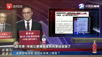 凌晨醉驾回家  居然在高速上睡着了