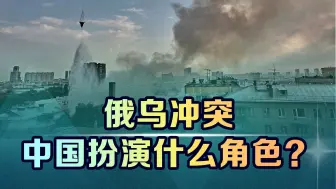 俄乌冲突再升级，或将永久化？中国的作用，可没那么简单