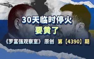 从泽连斯基的七次变化，看他的政治能力