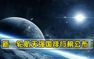 世界前三大换血！美国智库给出新一轮排名，日本第三，中国第几