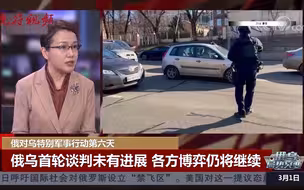 俄对乌特别军事行动第六天 各方博弈仍将继续