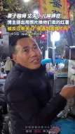 妻子脑瘫，丈夫小儿麻痹症，博主提出用照片换他们卖的红薯，被反过来关心