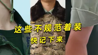 着装不规范 新兵两行泪