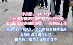 拄着双拐的志愿者李昊鹏，在战“疫”一线践初心
