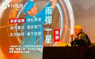 戚发轫院士香港开讲：最高尚的爱，最伟大的爱，是爱国家！