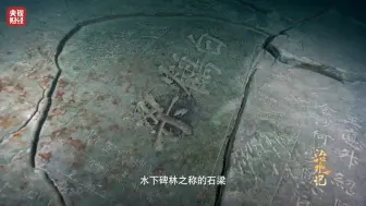 千年文明符号！涪陵有世界第一古代水文站，世界首座非潜水可到达水下遗址博物馆，纪录片《治水记》