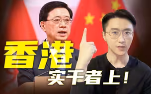 五十年已过半，香港需要怎样的特首？【轩讲】