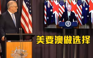 澳大利亚建核潜艇买战斧导弹 目标指向中国