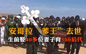 安哥拉