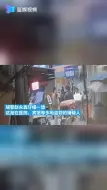 确认过眼神是我要抓的人！辅警回家途中偶遇嫌疑人