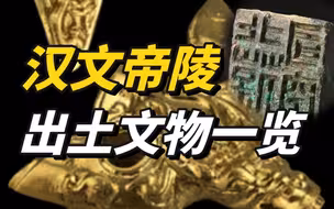 探秘汉文帝陵——何为霸陵 为何霸陵