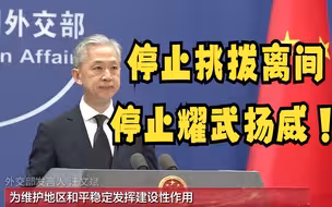 中国将南海岛礁“军事化” ？外交部：希望美国停止挑拨离间