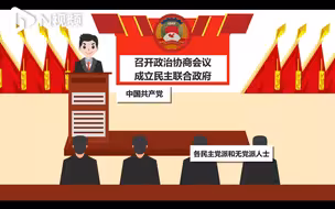 动画详解：中国共产党领导的多党合作和政治协商制度有何优势