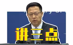 外交部：支持香港警方 任何人都没有法外特权！