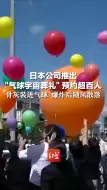 日本公司推出