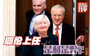 美国首位女财政部长也是“对华强硬派”？在美中国企业又有难了？