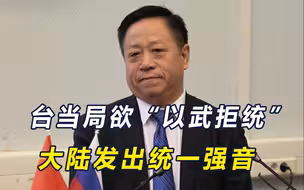 台当局放话备战“拒统