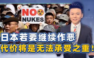 一个惊人的数字浮出水面，日本再不停止作恶，必将遭到群起而攻之