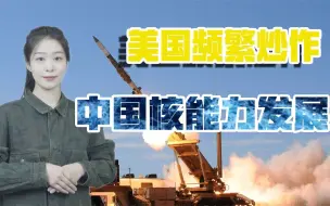 中国今年已发射200多枚弹道导弹？俄媒：美国绝对主导的时代已结束