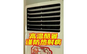 你了解热射病吗？