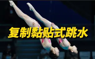 下饺子都比她们水花大！张家齐/陈芋汐女子双人十米台摘金