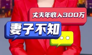 全国政协委员费英英：保障全职妈妈财产知情权