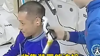看看航天员在太空是如何理发的？