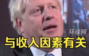 英媒爆：约翰逊最后一刻退出与苏纳克竞争，与收入因素有关