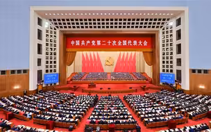 新时代新征程中国共产党的使命任务