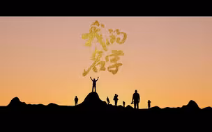 有没有那么一首歌，唱给中国记者？