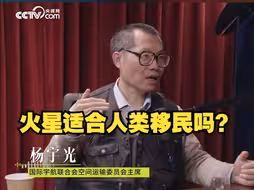 火星适合人类移民吗？
