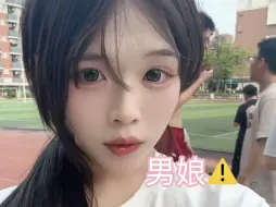 男娘一千米体测差点…