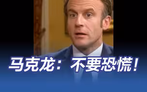 法国家庭将每天停电两小时 马克龙呼吁民众不要恐慌