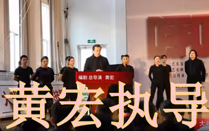 用杂技讲述英雄故事，黄宏执导《呼叫4921》即将上演