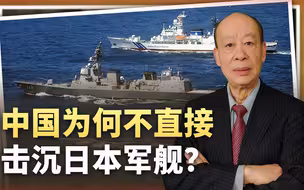 日舰闯入中国领海，诡异之处是自己或一无所知，中方能不能击沉？