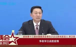 郭卫民：中国已向69个国家和2个国际组织提供疫苗援助，向28个国家出口疫苗