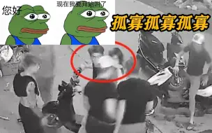 孤寡孤寡孤寡……广西5名男子看不惯情侣秀恩爱实施抢劫