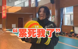 【小新的Vlog】体验了一把消防员训练 把小新累瘫了