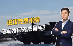 想逆转巴赫穆特不利局势，乌军再用皮卡猪突战术，猛攻克里米纳
