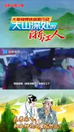 医者宋飞：和死神抢人 我想赢！
