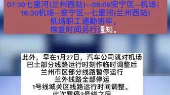 【共战疫情】2月5日起，机场巴士安宁、西站线路暂停运行