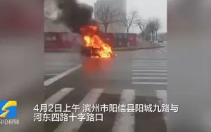 滨州阳信一辆电动四轮车着火 车辆燃烧只剩下框架