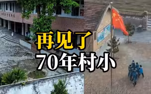 安徽一乡村小学因生源不足停止办学 村委：正商讨在原址上建设卫生室和老年活动中心