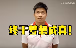 火炬手感言｜“亚洲飞人”苏炳添：终于梦想成真！