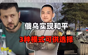 初步障碍已扫清，但中国调停俄乌冲突，仍面临3大困难