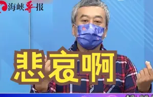 民进党官员为了保位宁可打脸自己，董智森：台湾已无是非很悲哀