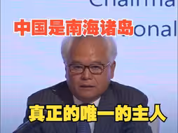 吴士存：中国是南海诸岛真正的唯一的主人