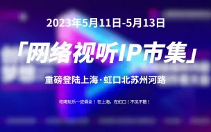 吃喝玩乐一应俱全！在上海，在虹口！不见不散！