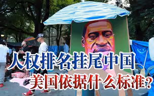 人权罪状，罄竹难书！早晚，美国要被世界审判